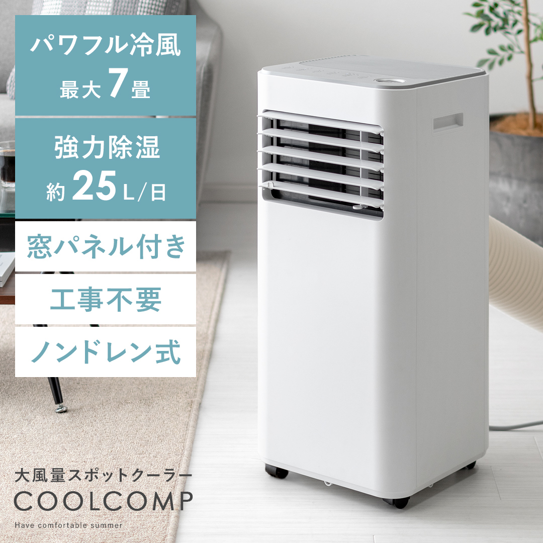 スポットクーラー(一晩使用のみ)生活家電・空調