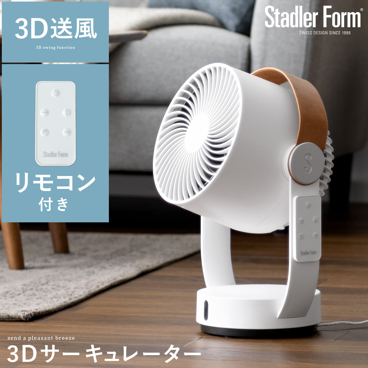 StadlerForm Leo サーキュレーター ホワイト