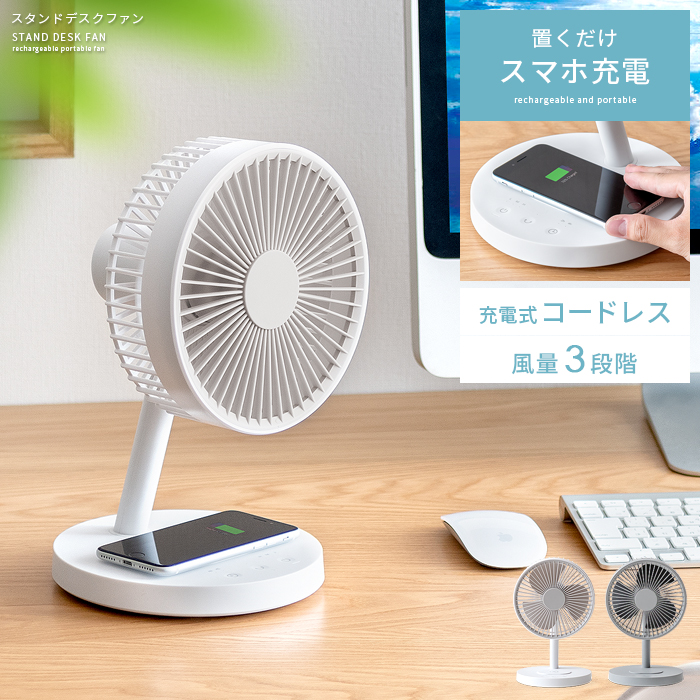 充電式スタンドデスクファン 北欧インテリア 家具の通販エア リゾーム 充電式スタンドデスクファン 北欧インテリア 家具の通販エア リゾーム