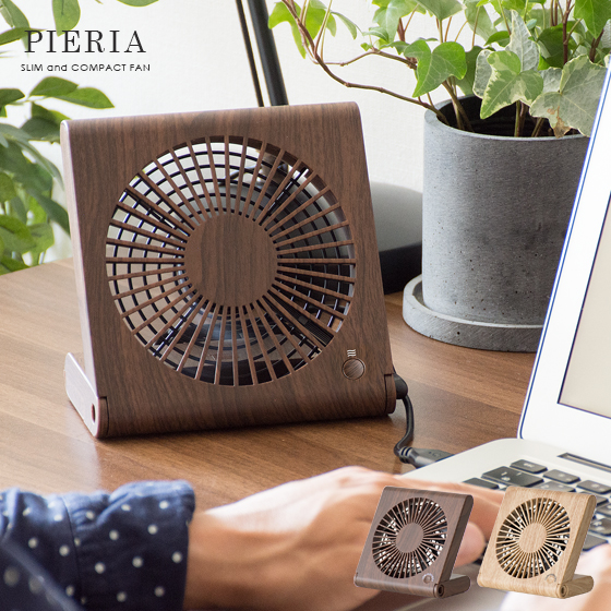 スリム コンパクトデスクファン Pieria ピエリア ナチュラルウッド ダークウッド 北欧インテリア 家具の通販エア リゾーム