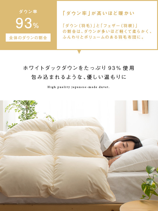 ホワイトダックダウン93 ダウン量1 4kg 羽毛布団 ダブルロングサイズ 北欧インテリア 家具の通販エア リゾーム