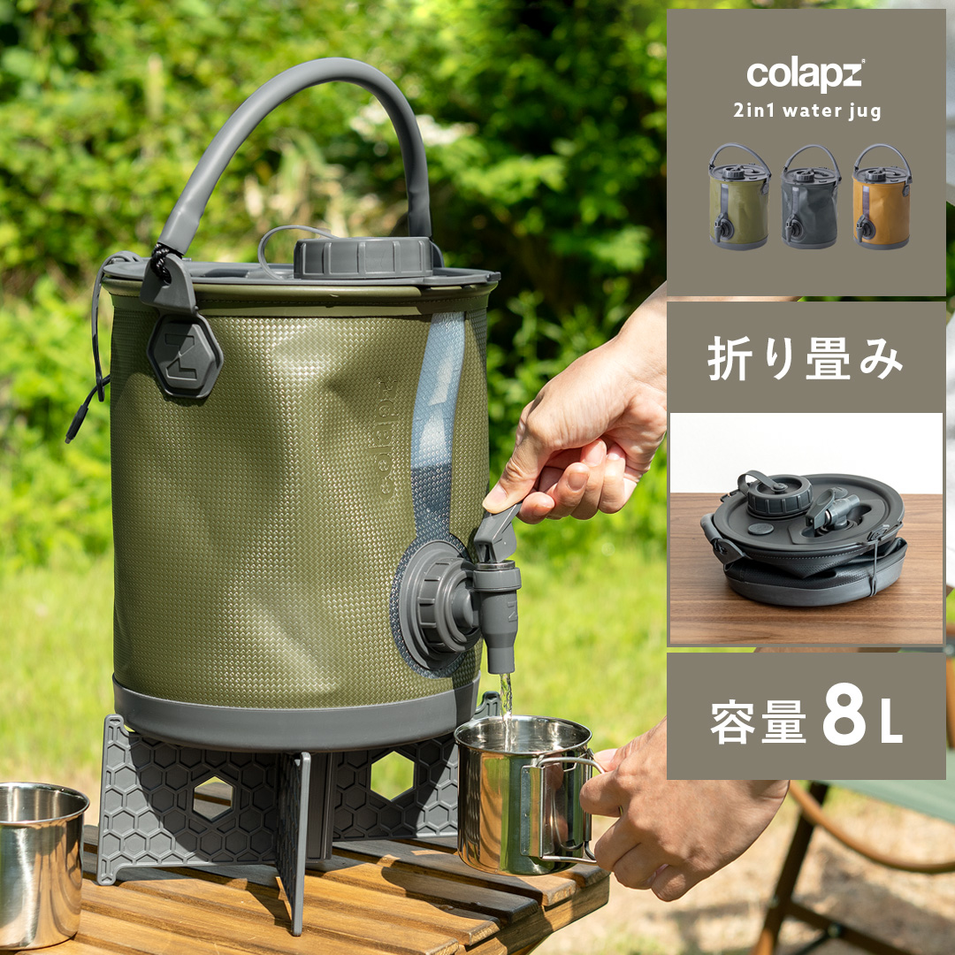 COLAPZ コラプズ 折り畳み ウォータージャグ オリーブ 8L - 食器