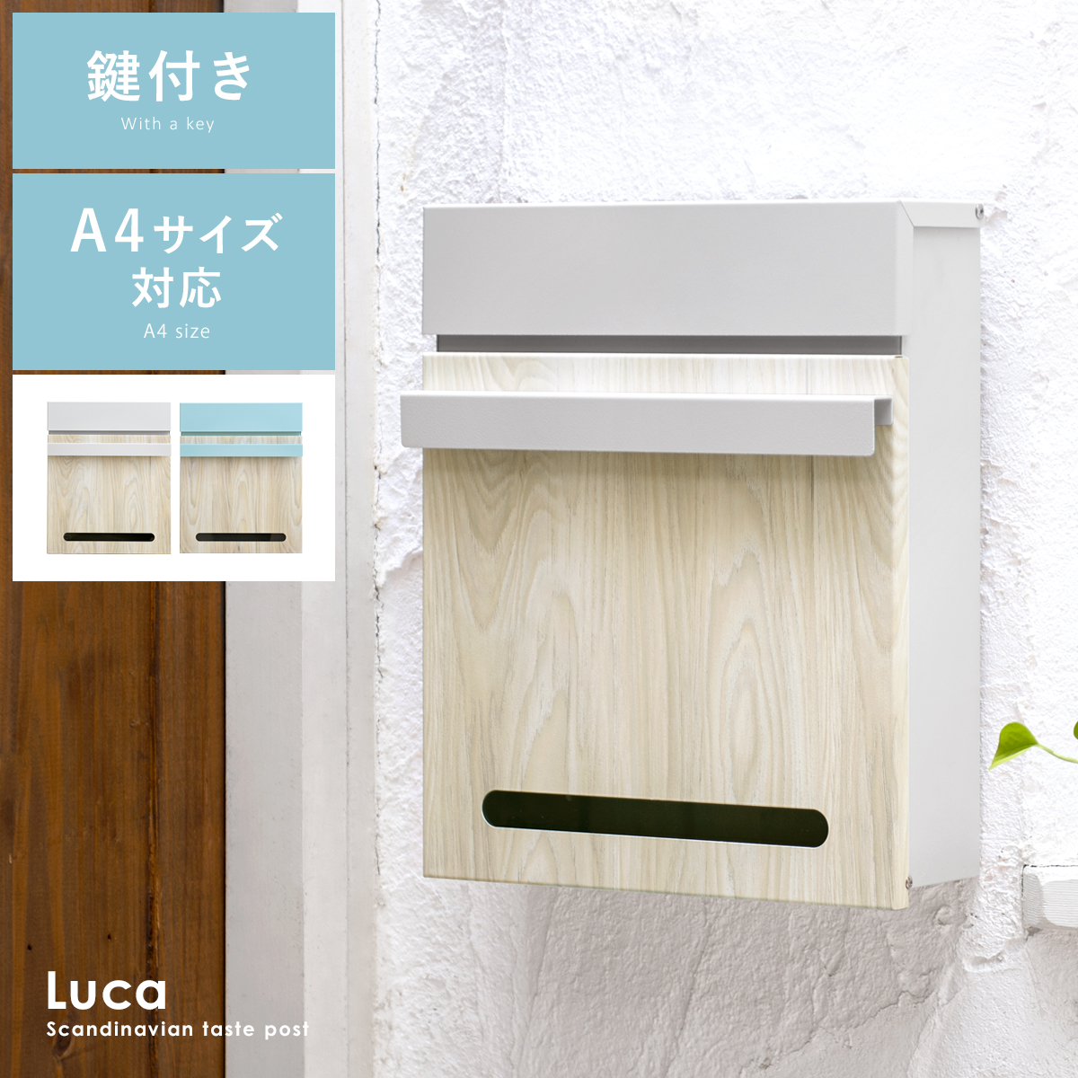 木目調壁掛けポスト Luca(ルカ) | 【公式】 エア・リゾーム インテリア・家具通販