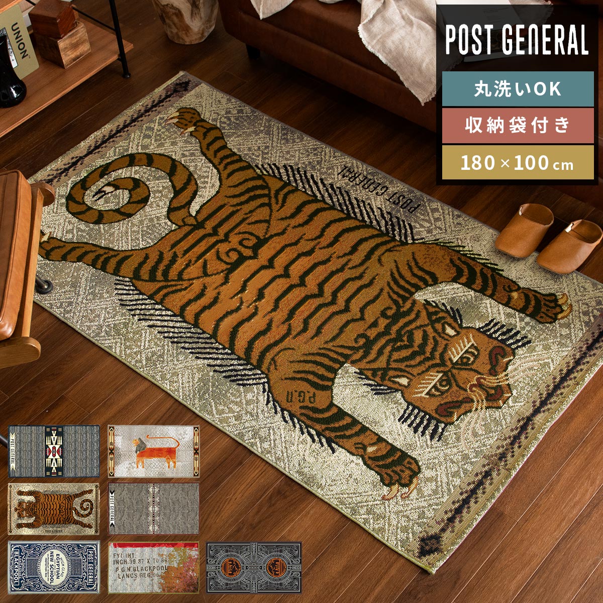 POST GENERAL TO-GO RUG(ポストジェネラル トゥーゴー ラグ)180×100cm 【公式】 エア・リゾーム インテリア・家具通販