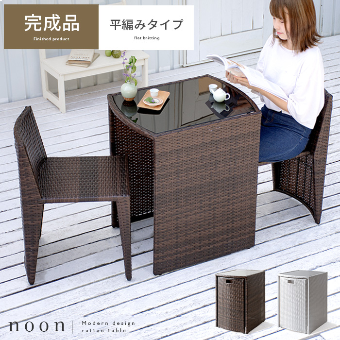 ラタン調コンパクトテーブルセット noon(ヌーン)「平編みタイプ