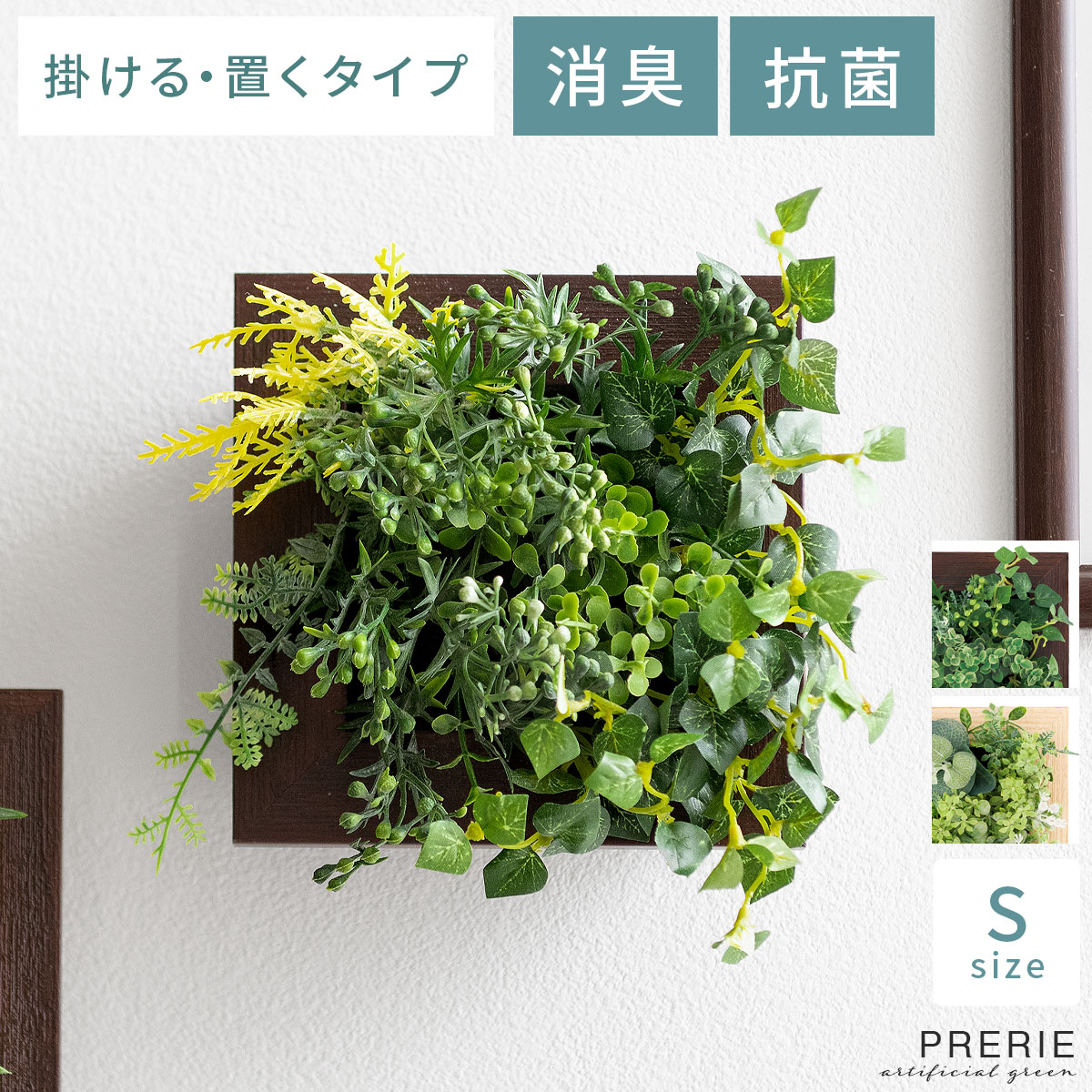 光触媒　人工観葉植物　抗菌消臭　ウォールグリーン　パーチスプレー12553