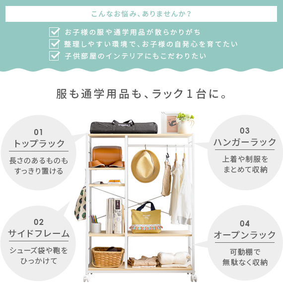 マルチハンガーラック FAVORI(ファボリ) 高さ120cm キッズタイプ