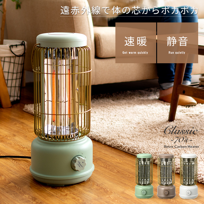 昔ながらの石油ストーブがモチーフ レトロカーボンヒーター Classic70 S Airrhizomeinterior 一人暮らしロマンス オシャレ なインテリア家具 雑貨の通販