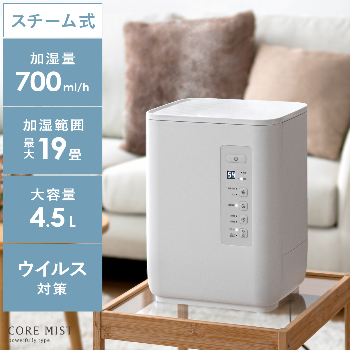 スチーム加湿器