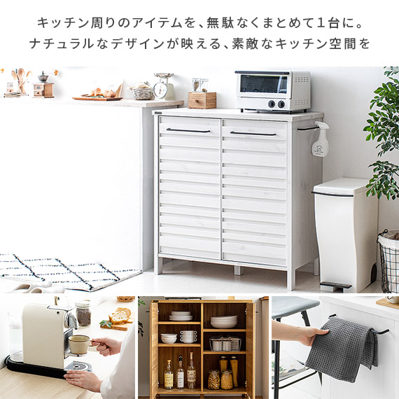送料無料 いくらから キッチンボード 家具 | 扉収納タイプ LAFIKA〔ラフィカ〕 食器棚・キッチンカウンター