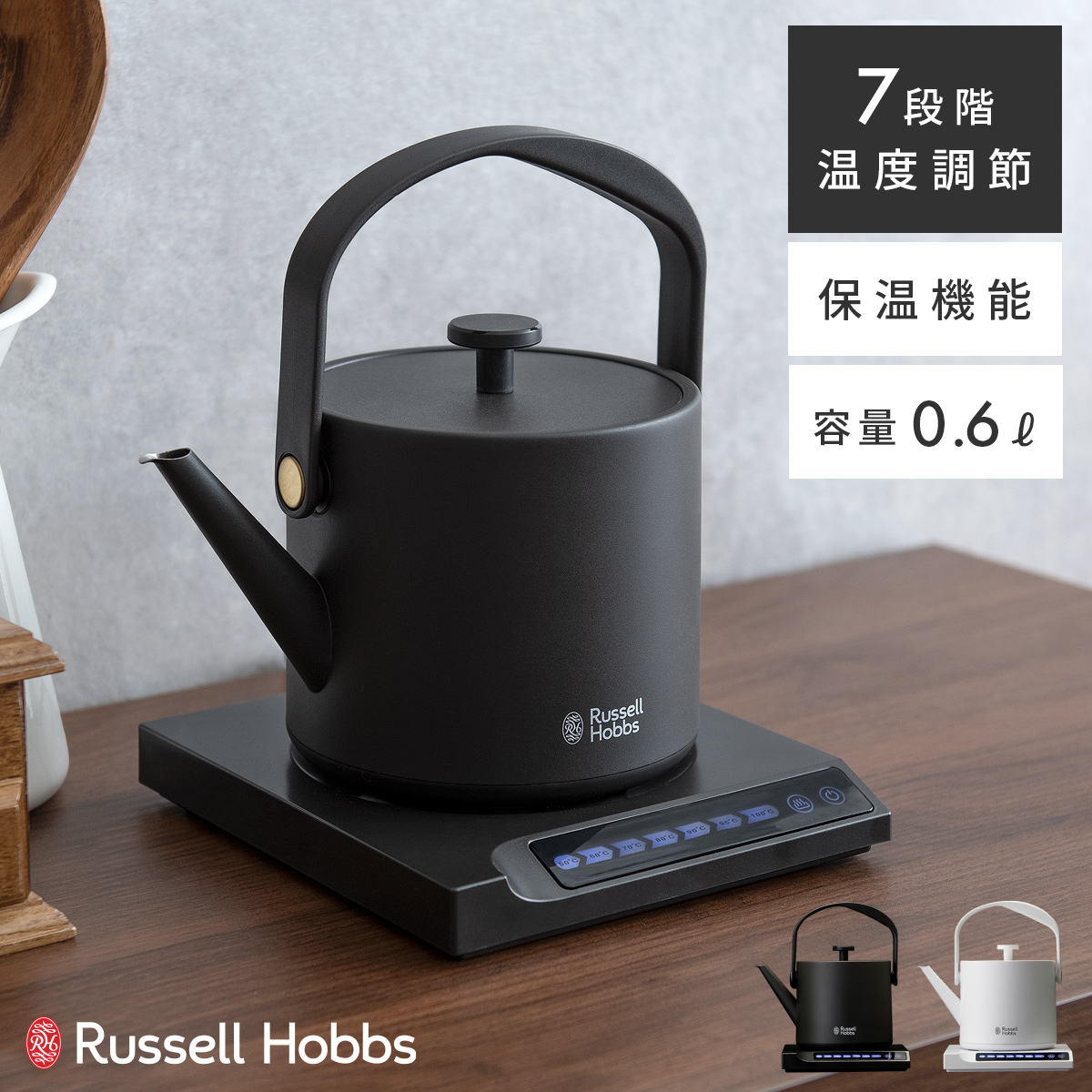 未使用★Russell Hobbs　ケトル 0.6L　新品