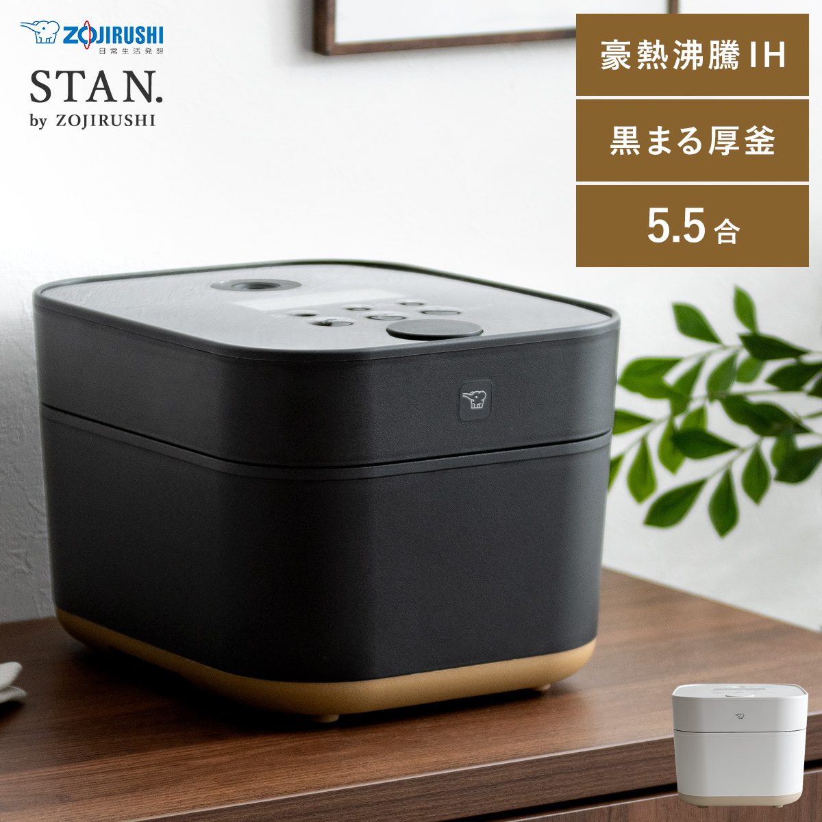 象印 シンプルデザイン炊飯器 Stan スタン 北欧インテリア 家具の通販エア リゾーム