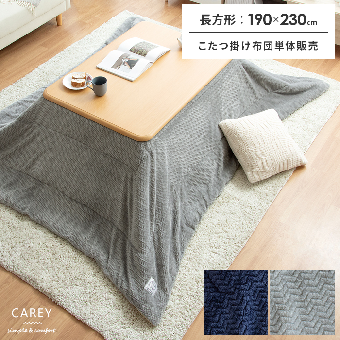 新品 長方形190×230ｃｍ　滑らかタッチ♪あたたかフリースこたつ掛け布団GR