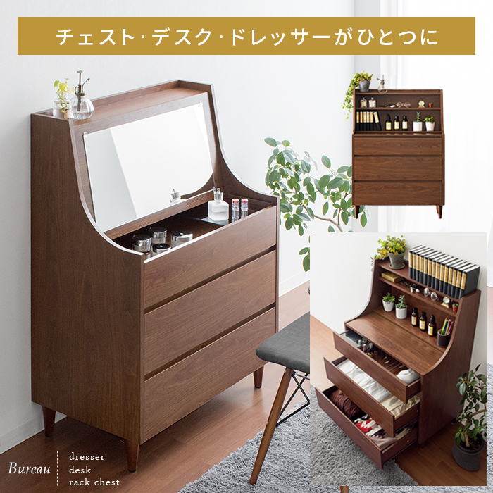 [幅80] ドレッサーチェスト Bureau(ビューロー) 80cm幅タイプ