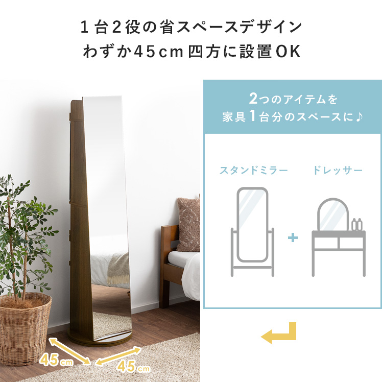 ドレッサー付きスタンドミラー DOROTHY(ドロシー) | 家具 ドレッサー付きスタンドミラー DOROTHY(ドロシー) | 家具