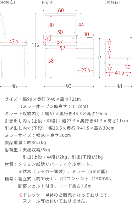 デスクドレッサー Peony〔ピオニー〕商品サイズ