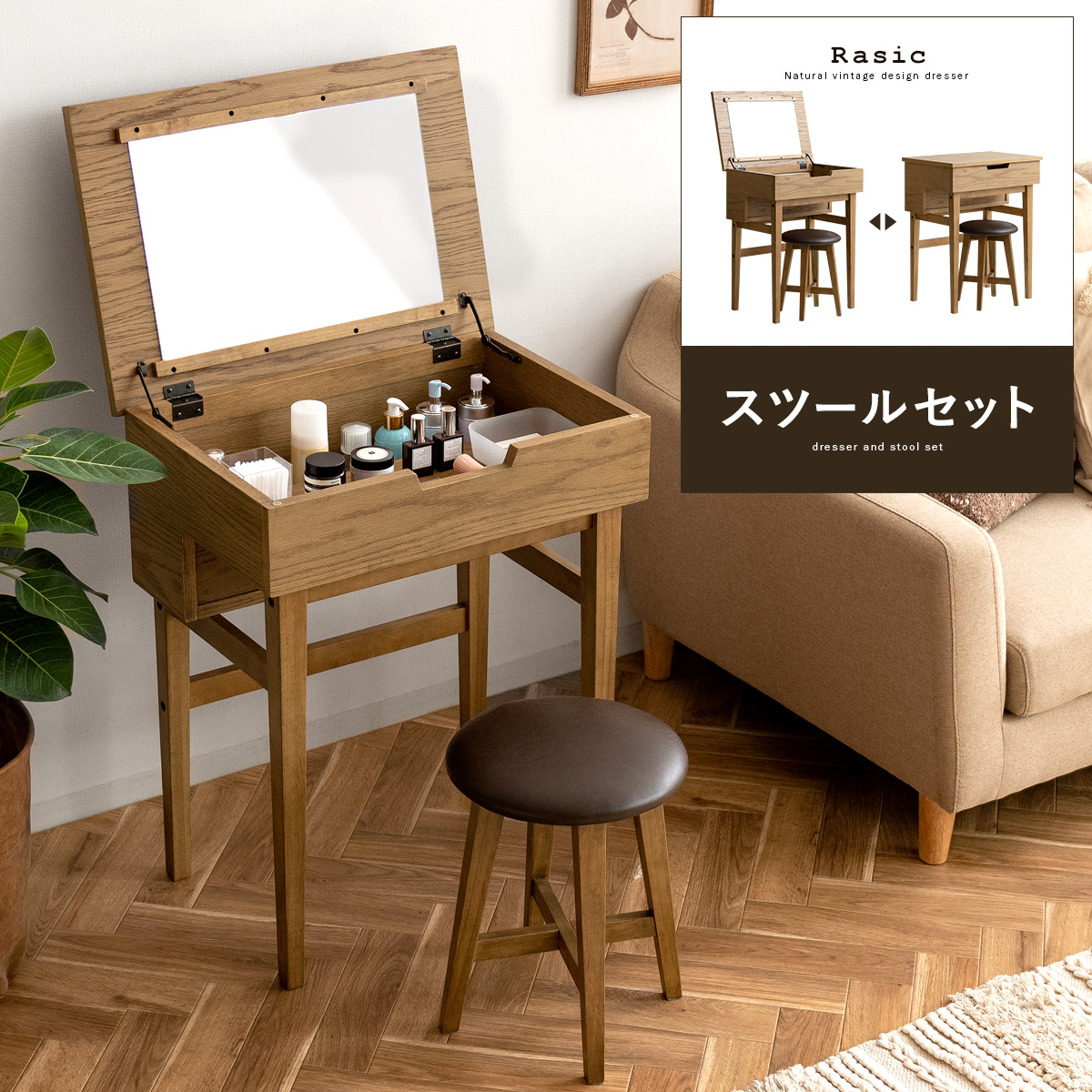 ナチュラル 天然木 完成品 コンパクトデスクドレッサー＆スツールセット 〔Cattleya〕カトレア ナチュラル