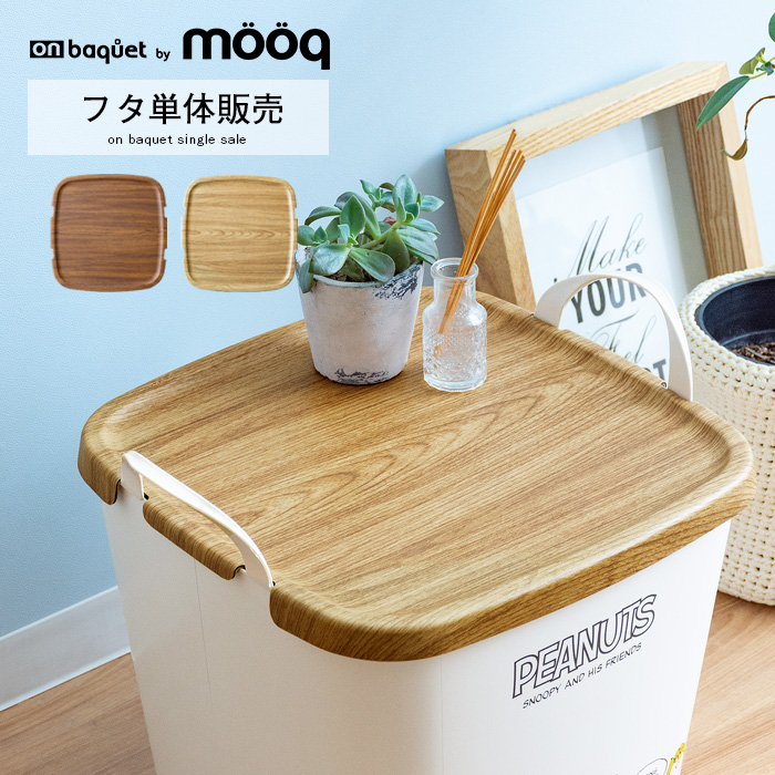 フタ単体] スヌーピー 収納バケット stacksto,baquet Mサイズ by mooq ...