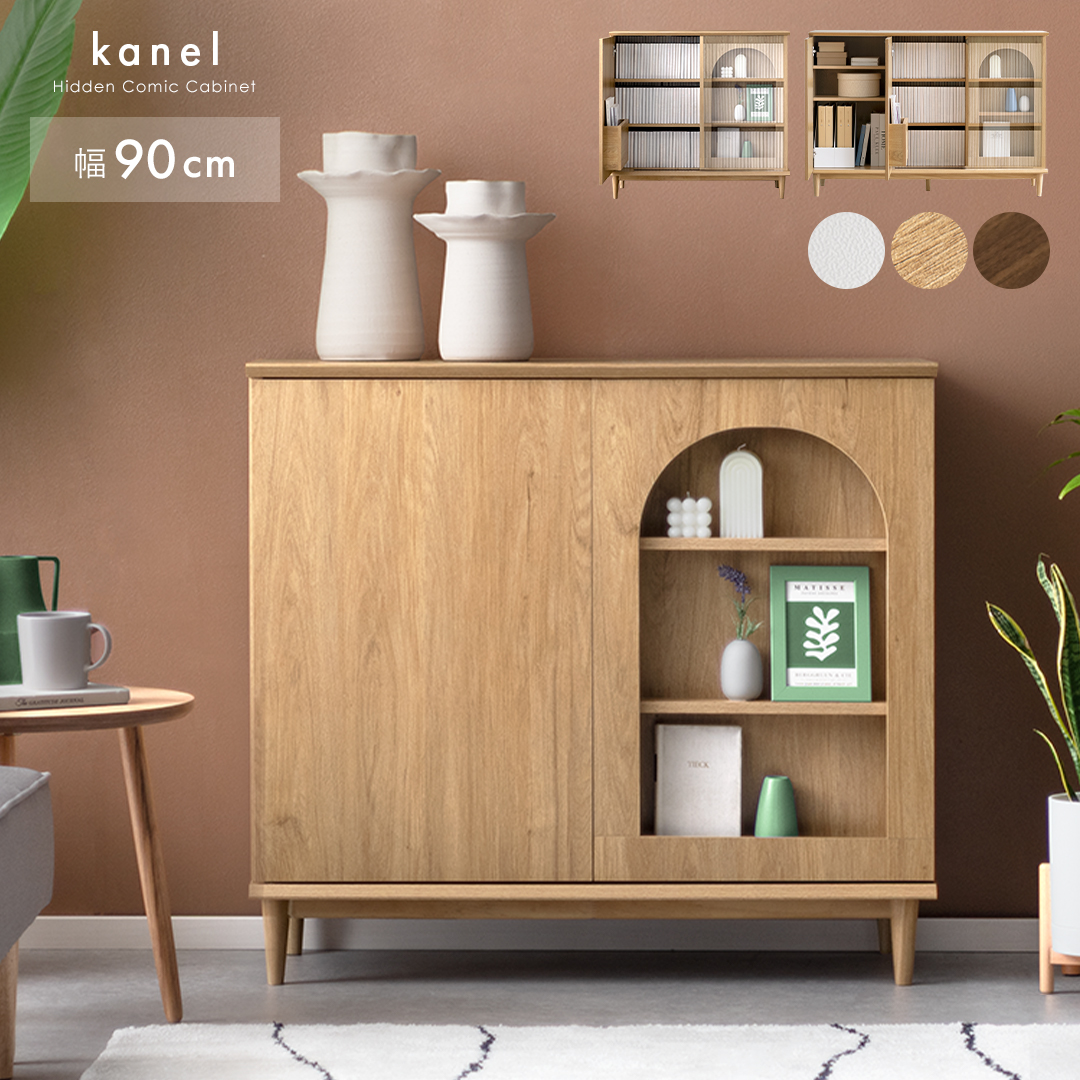 隠すコミック収納キャビネット kanel(カネル) | 家具・インテリア通販