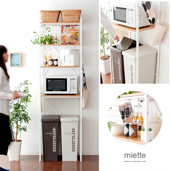 ゴミ箱ラック miette | 【公式】 エア・リゾーム インテリア・家具通販