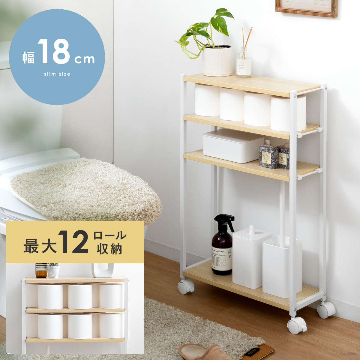 キャスター付きトイレラック Skit スキット 北欧インテリア 家具の通販エア リゾーム