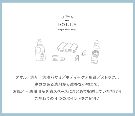 サニタリー隙間収納ラック DOLLY (ドリー) 幅30cmタイプ | 家具 サニタリー隙間収納ラック DOLLY (ドリー) 幅30cmタイプ | 家具