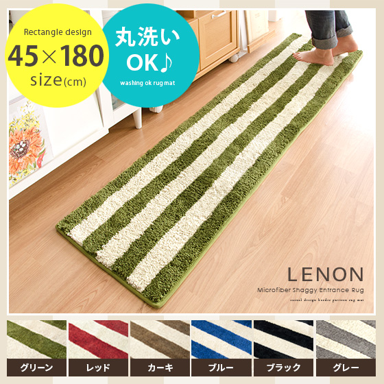 ボーダーキッチンラグマット LENON(レノン) 【45×180cm