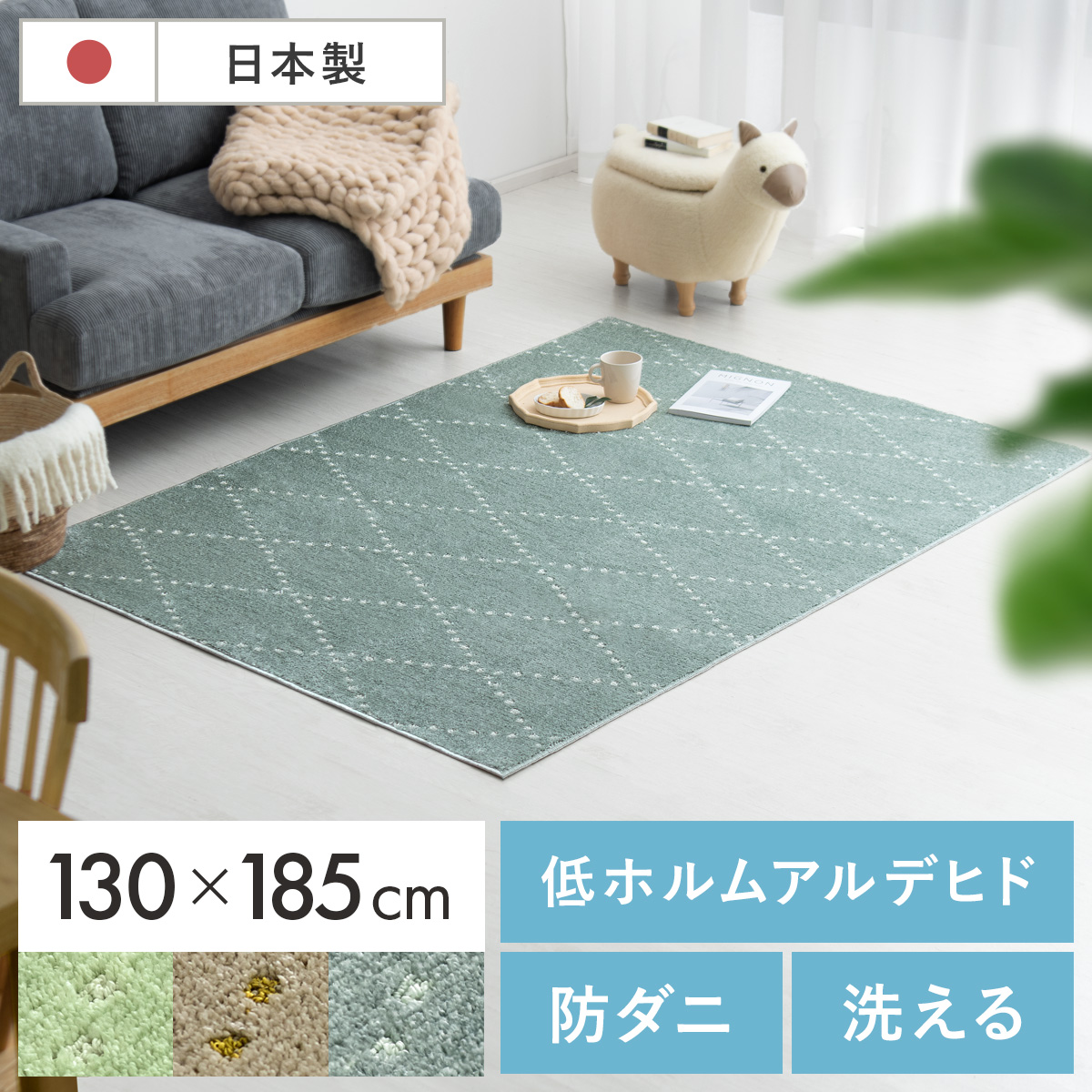 130×185/長方形] 日本製短毛シャギーラグ PONT(ポント) 【公式】 エア・リゾーム インテリア・家具通販