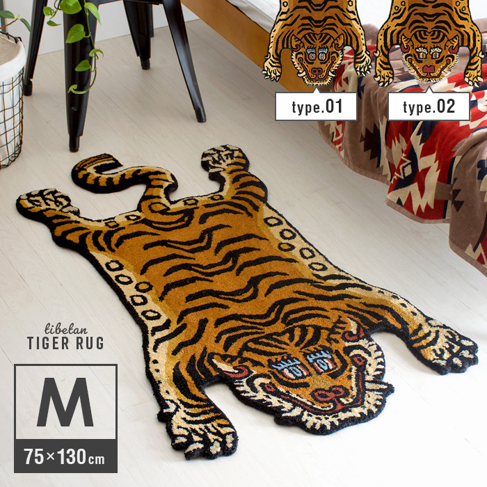 TIBETAN TIGER RUG(チベタンタイガーラグ) Mサイズ 75×130cm