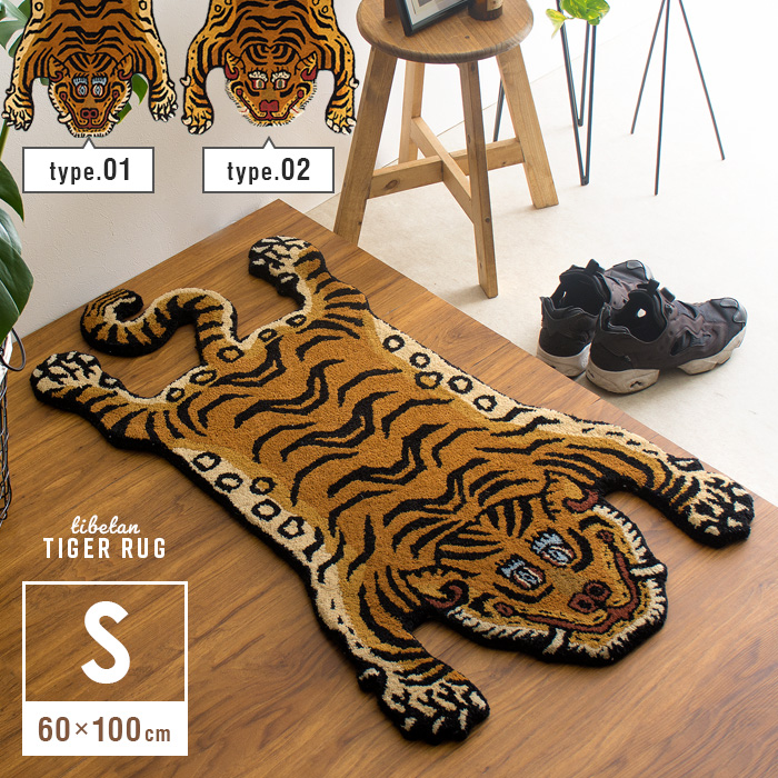 TIBETAN TIGER RUG(チベタンタイガーラグ) Sサイズ 60×100cm | 【公式