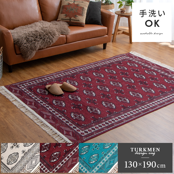 手織り絨毯風デザインラグ TURKMEN RUG〔トルクメンラグ〕 長方形 130 ...