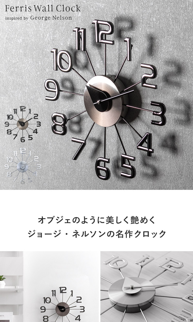 Ferris Wall Clock (フェリス・ウォール・クロック) | 家具