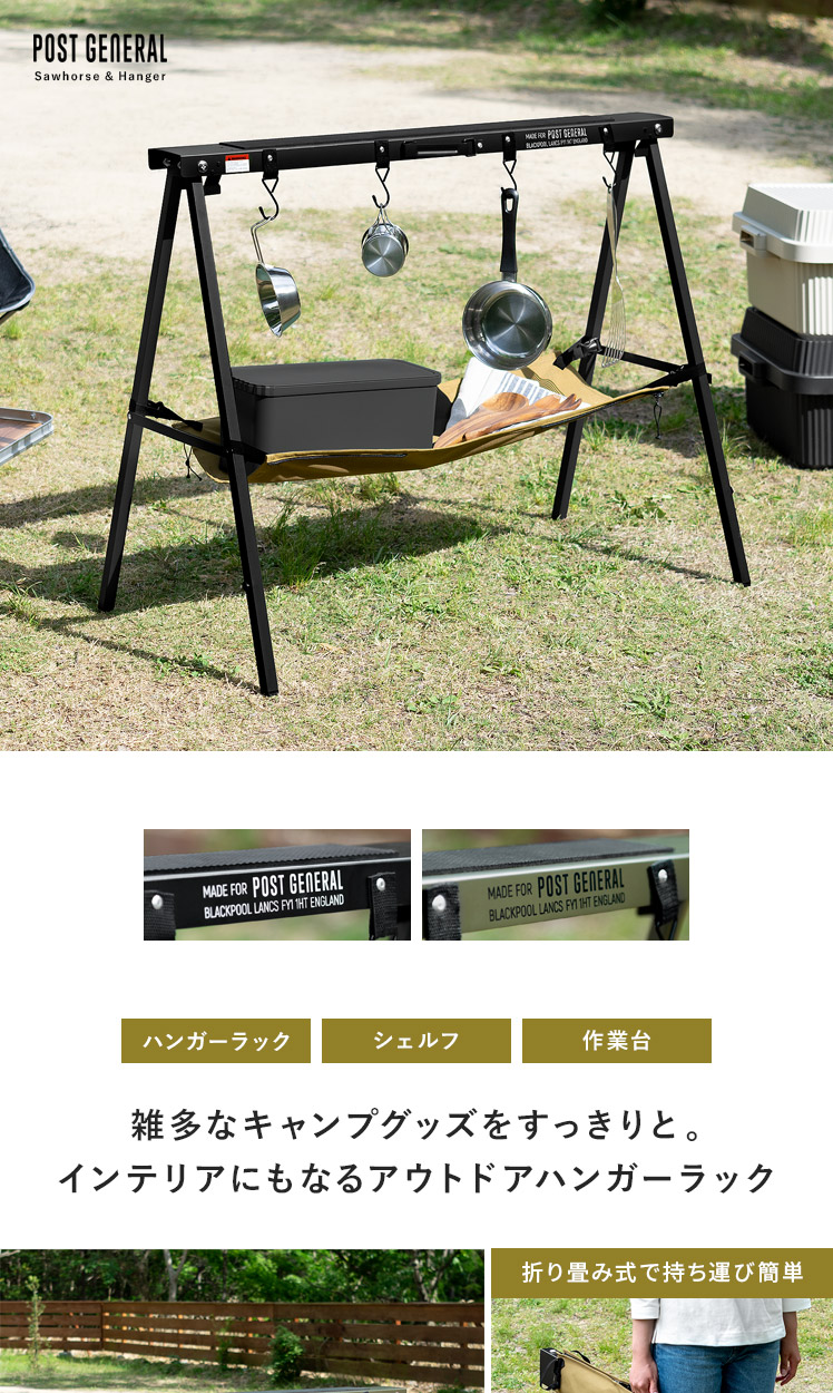 POST GENERAL(ポストジェネラル)ソーホース アンド ハンガー | 家具