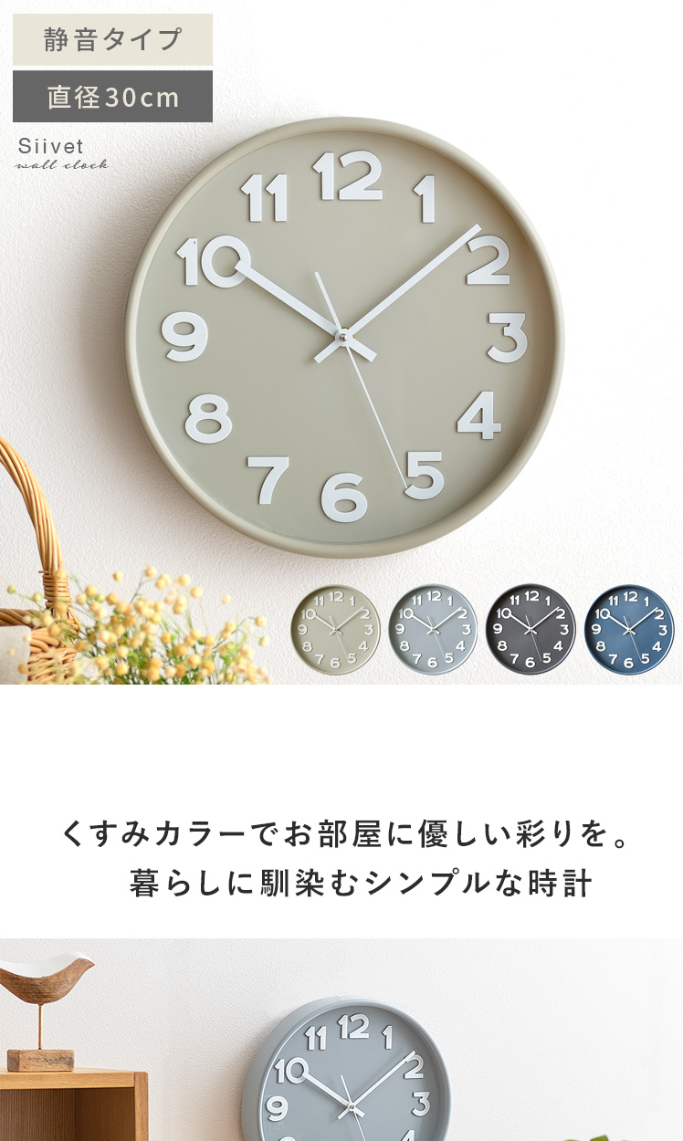 掛け時計 Siivet(シーベット) | 家具・インテリア通販 【公式