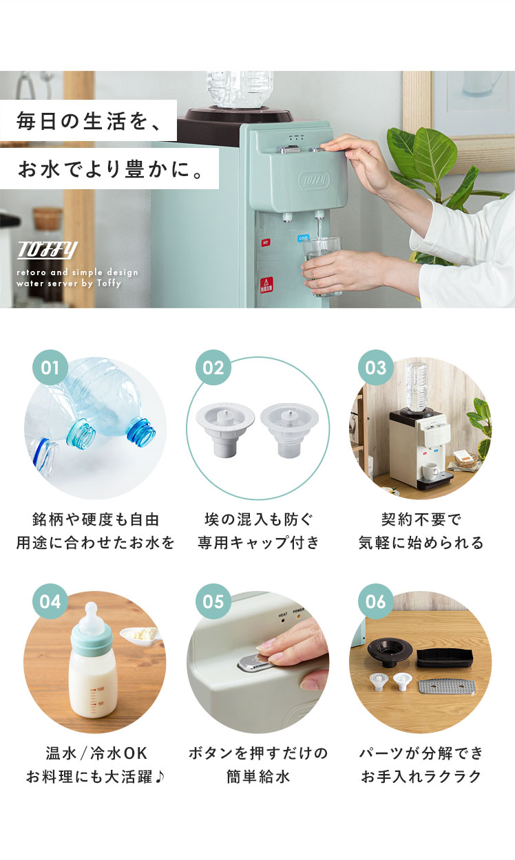 ウォーターサーバー Toffy(トフィー) 卓上型温冷両用タイプ
