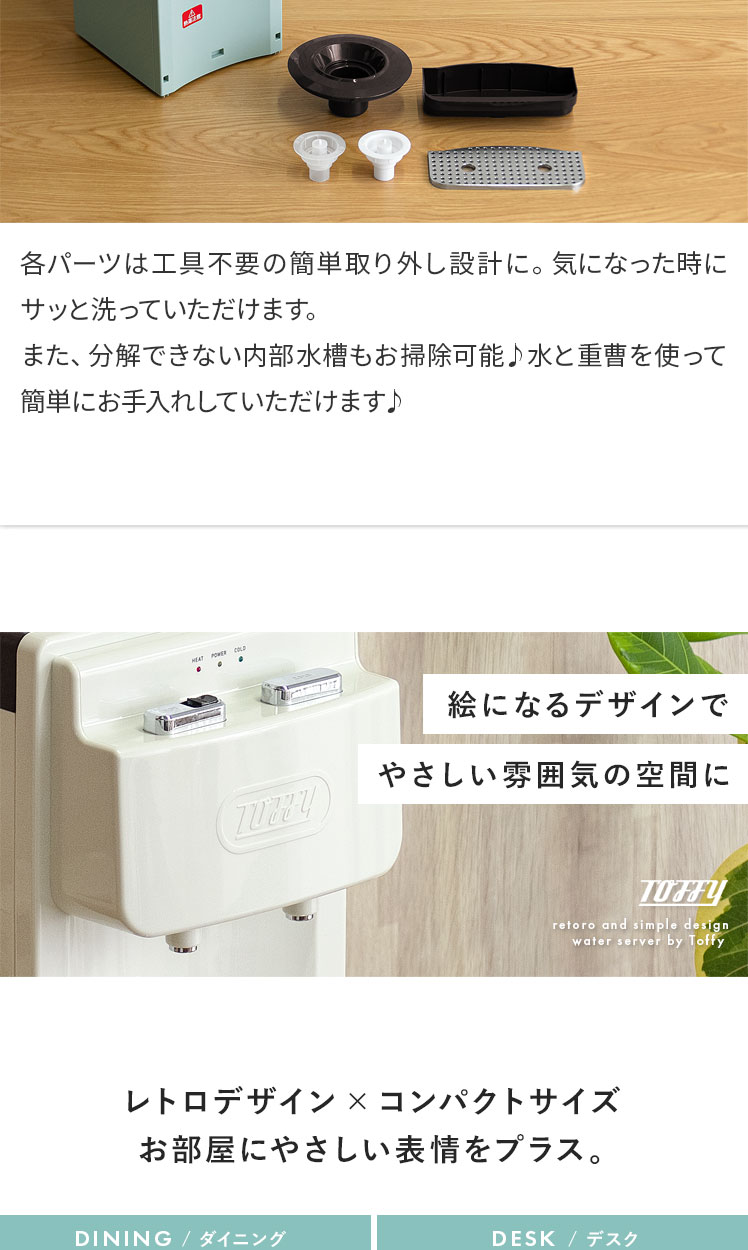 ウォーターサーバー Toffy(トフィー) 卓上型温冷両用タイプ