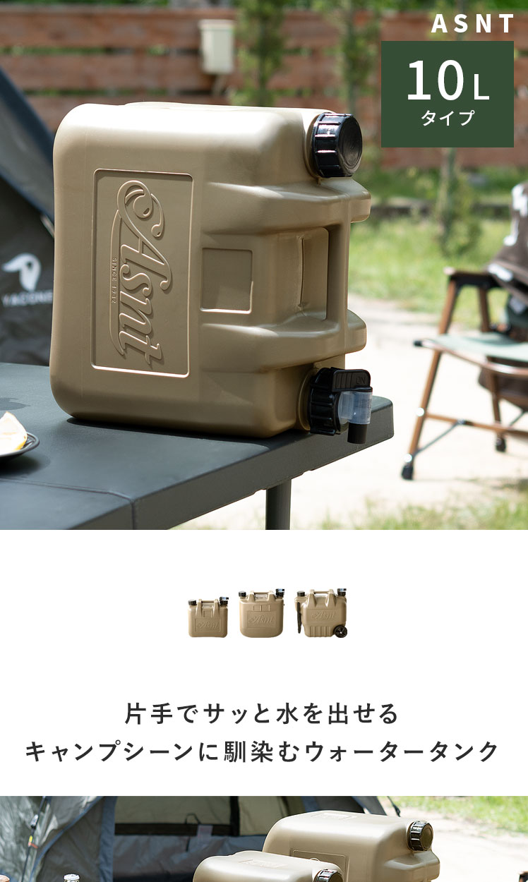 ASNT(アズント) ウォータータンク 10Lタイプ | 家具・インテリア