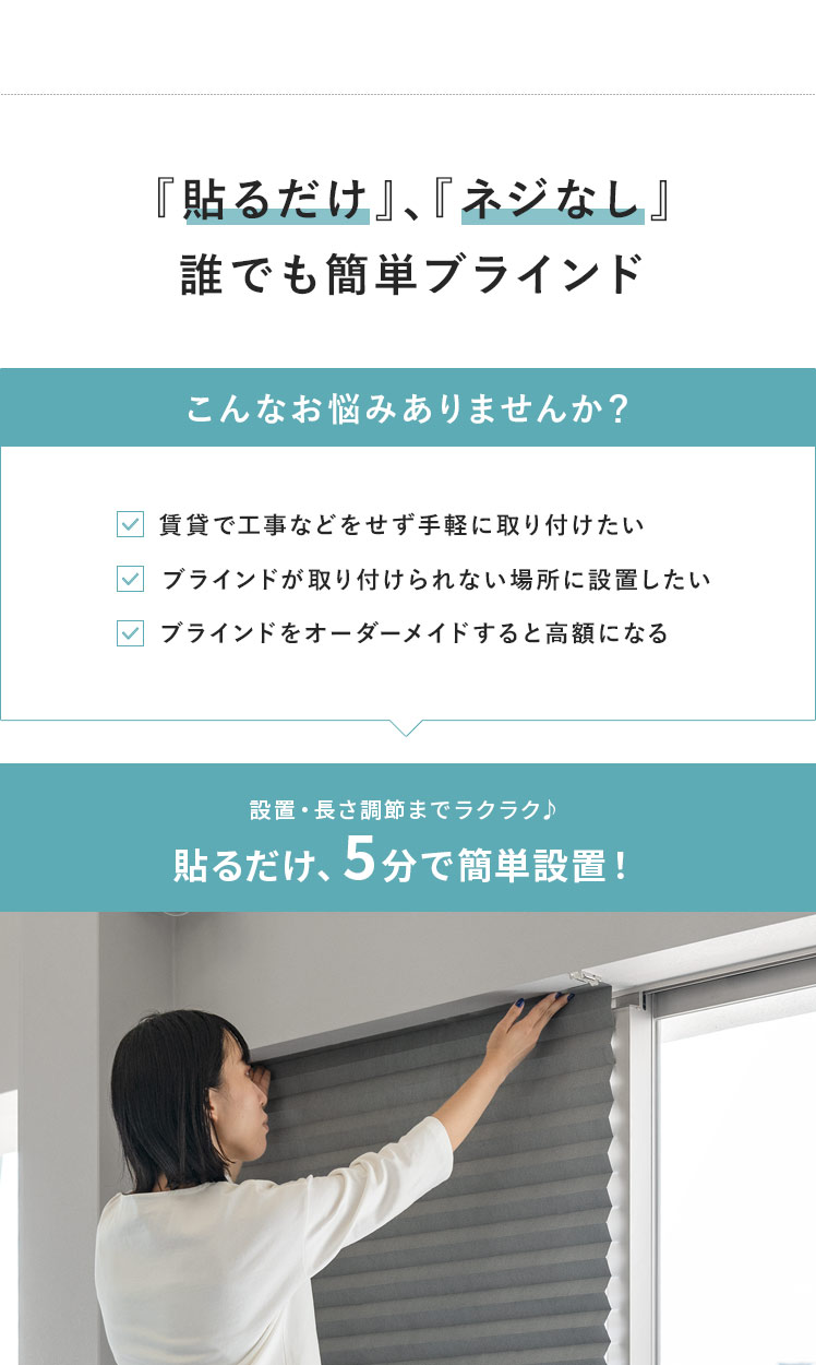 簡単ブラインド 遮光タイプ 90×240cm 【公式】 エア・リゾーム インテリア・家具通販