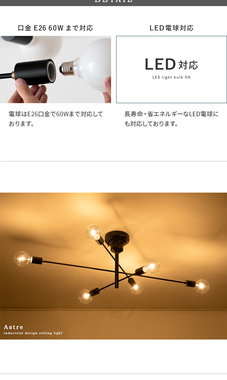 シーリングライト Astre(アストル) 電球6個セット販売 | 家具