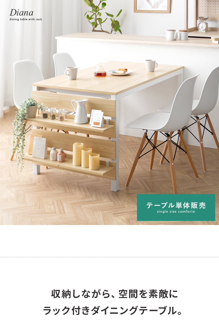 ラック付きダイニングテーブル Diana ディアナ テーブル単体販売 公式 エア リゾーム インテリア 家具通販 ラック付きダイニングテーブル Diana ディアナ テーブル単体販売 公式 エア リゾーム インテリア 家具通販