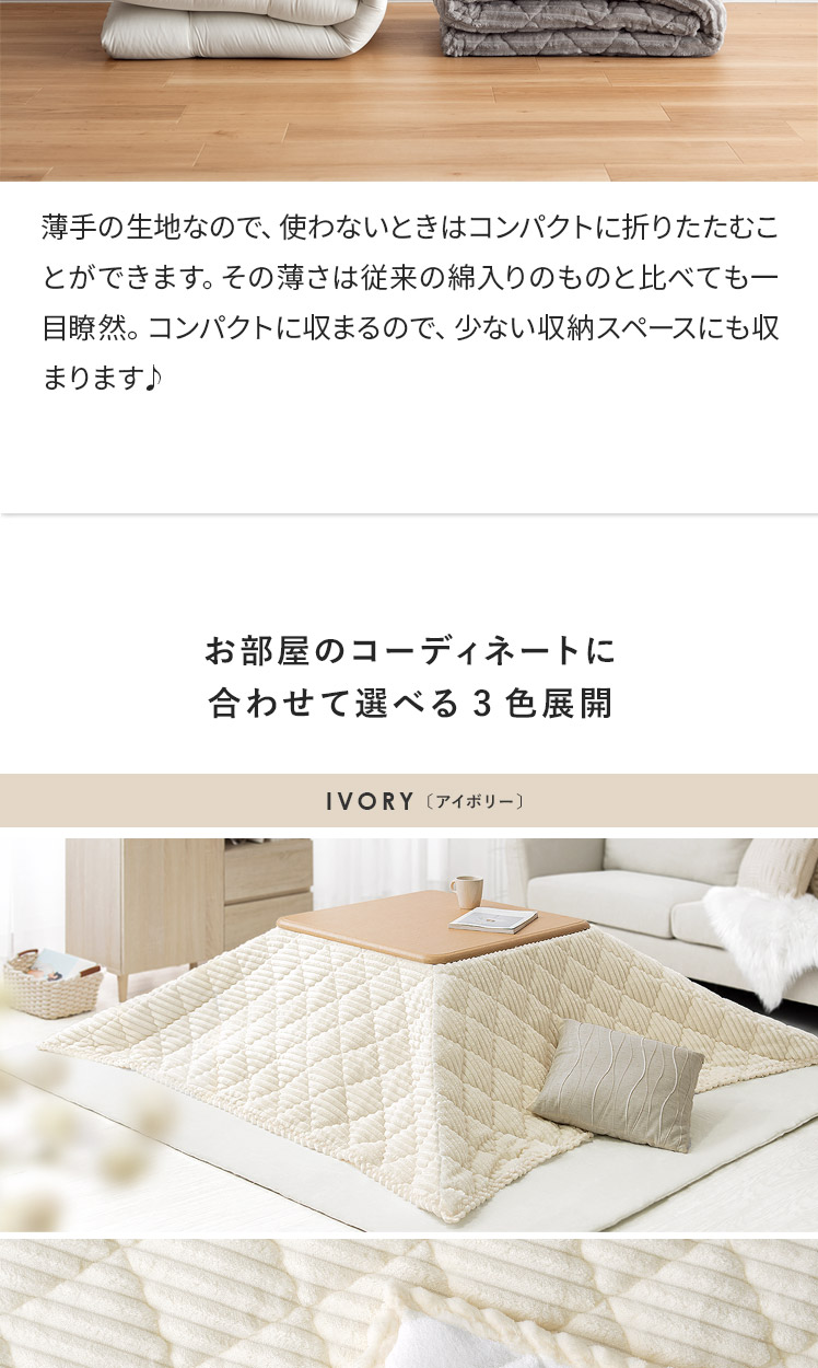 洗えるコーデュロイ調キルティング薄掛けこたつ布団 FUCCA 洗えるコーデュロイ調キルティング薄掛けこたつ布団 FUCCA