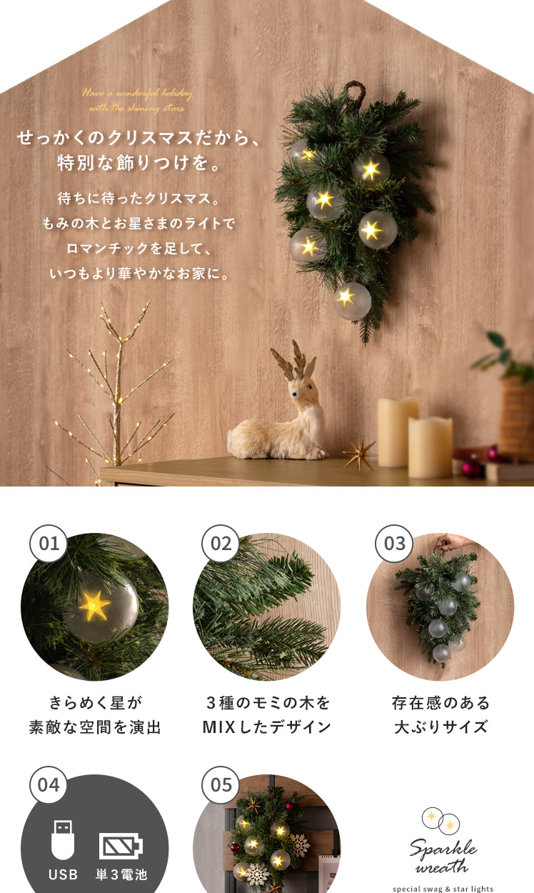 SPARKLE WREATH(スパークルリース) | 【公式】 エア・リゾーム 