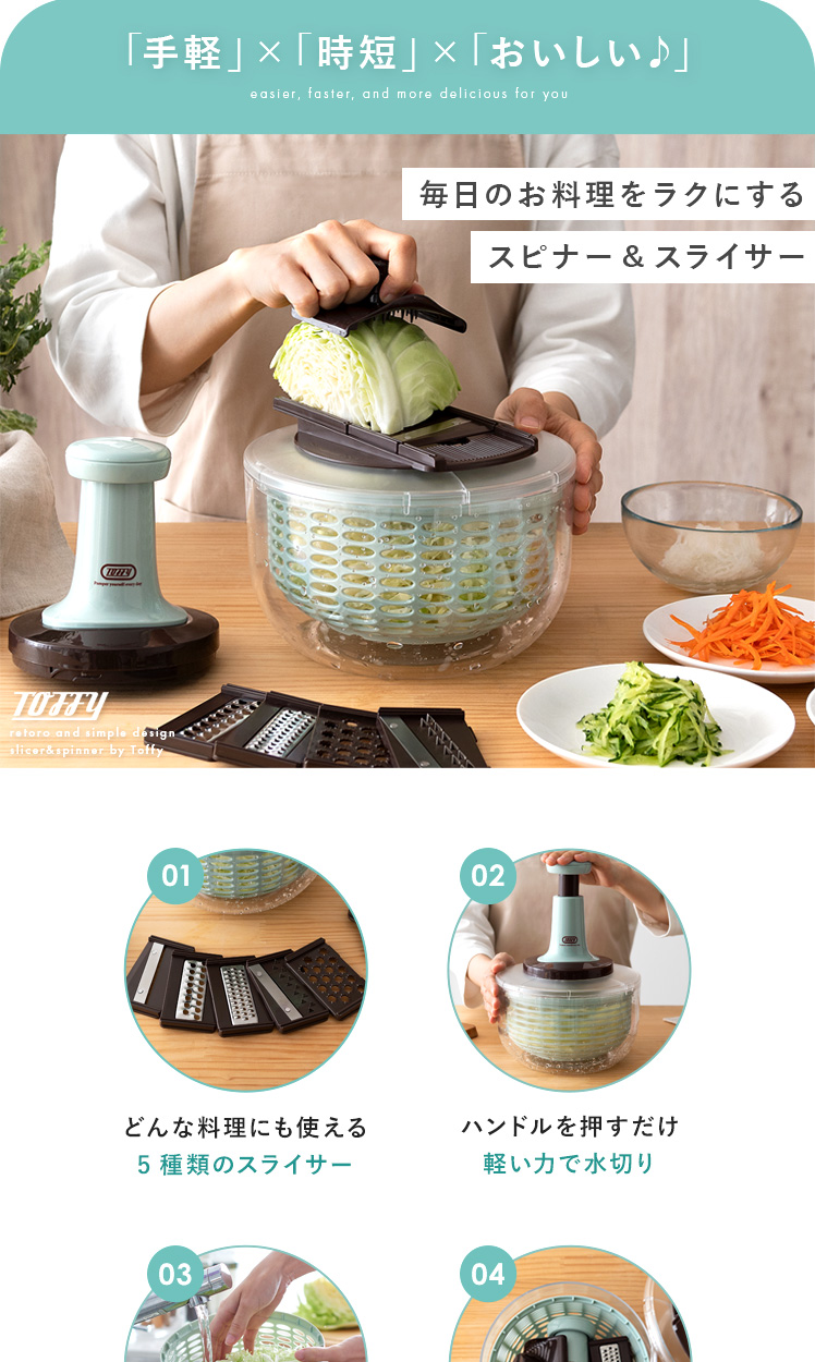 96％以上節約 Toffy 公式 サラダスピナー スライサー 野菜 水切り 簡単 押すだけ 手動 トフィー