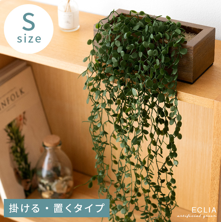 消臭アーティフィシャルグリーン 【コンテナタイプ Sサイズ】 | 家具