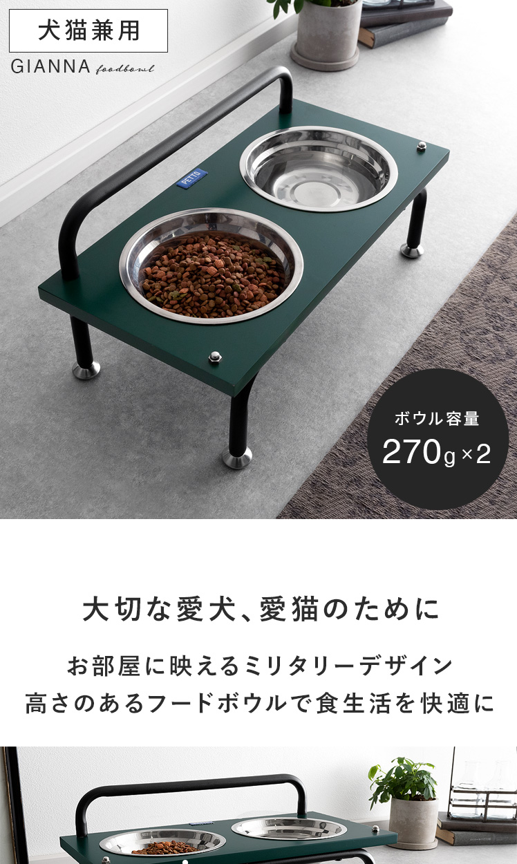 ペット用フードボウルスタンド GIANNA (ジェンナ) | 家具・インテリア