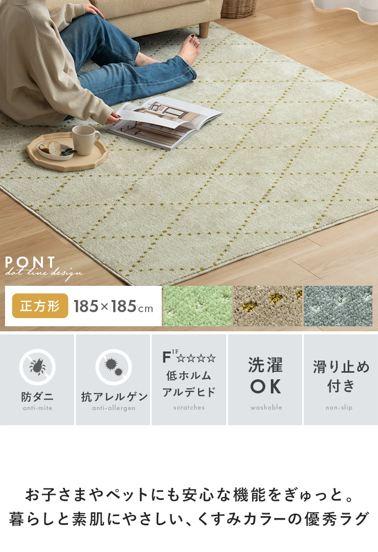 185×185/正方形] 日本製短毛シャギーラグ PONT(ポント) | エアリゾーム