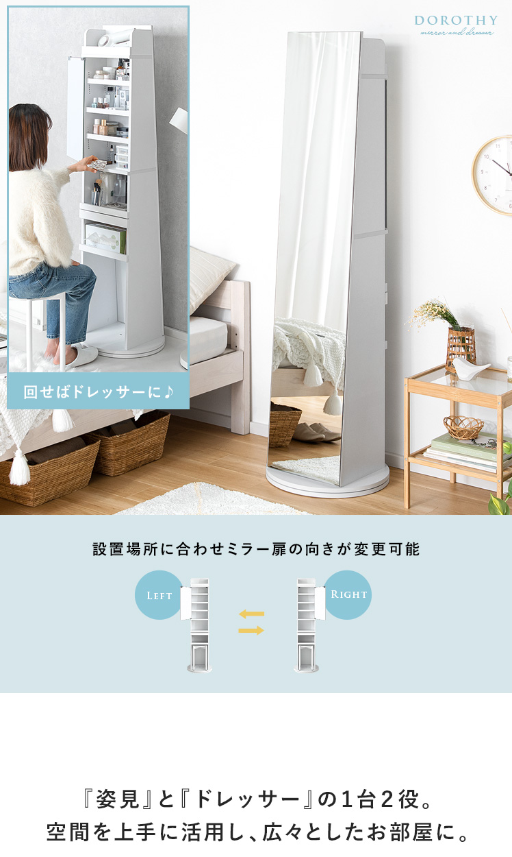 ドレッサー付きスタンドミラー DOROTHY(ドロシー) | エアリゾーム