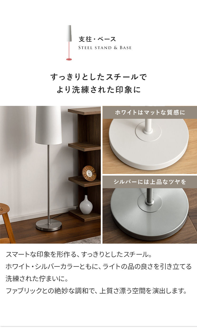 ロングシェードフロアライト Jesica(ジェシカ) | 家具
