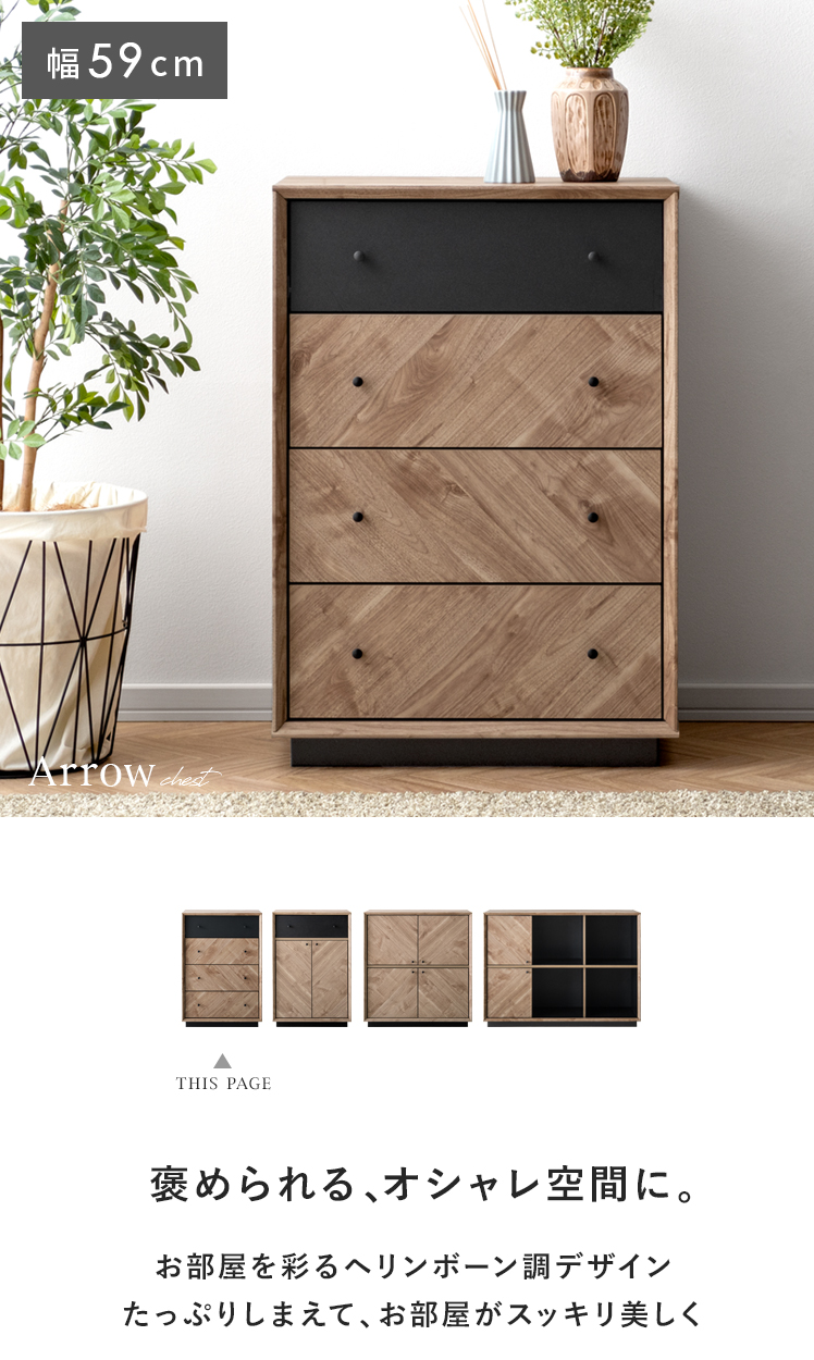 木製ヘリンボーンパターンチェスト