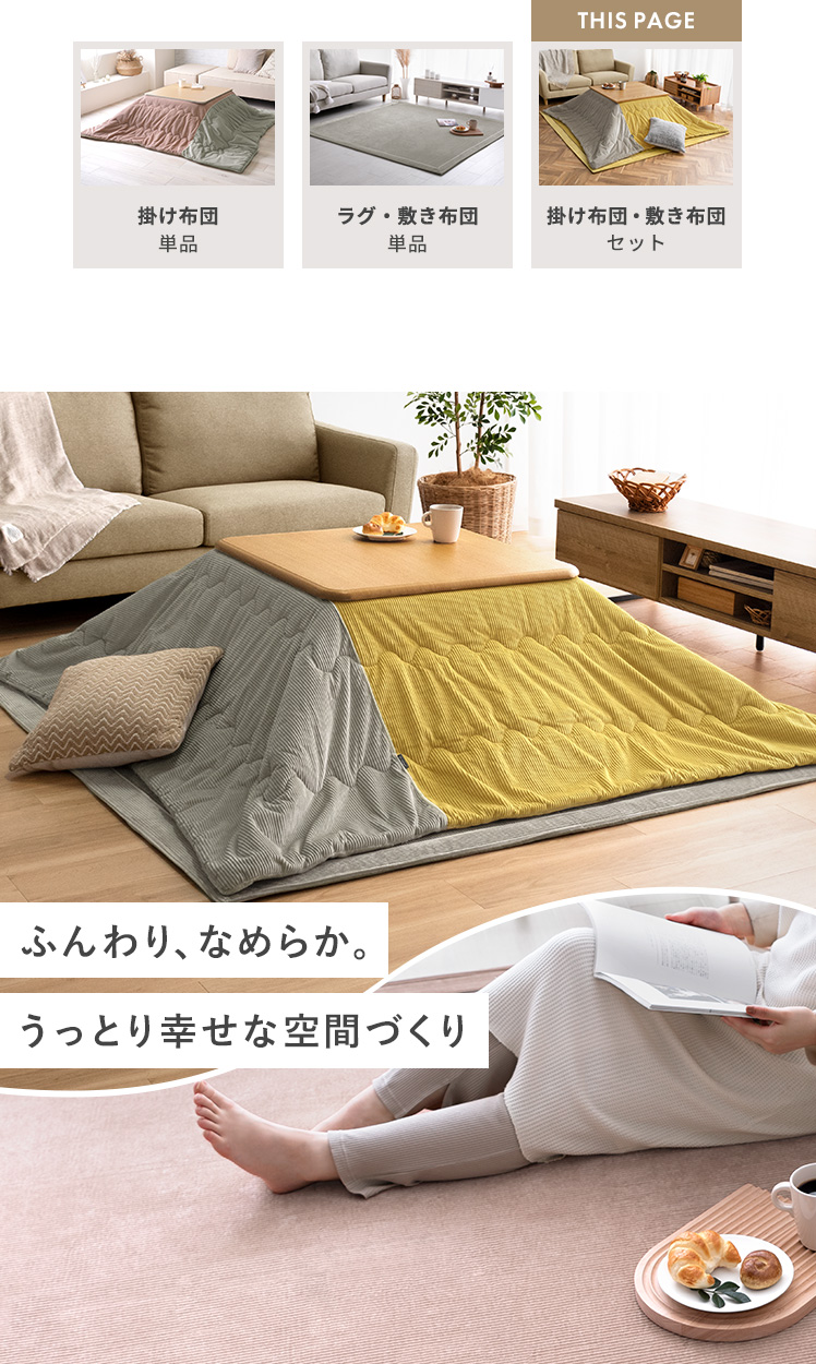 こたつ決まりました。 こたつ決まりました。 【公式通販】